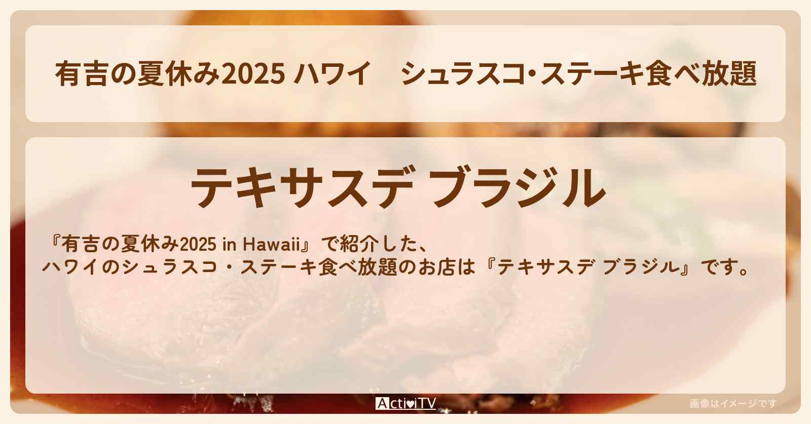 【2025 ハワイ】シュラスコ・ステーキ食べ放題『テキサスデ ブラジル』お店の場所