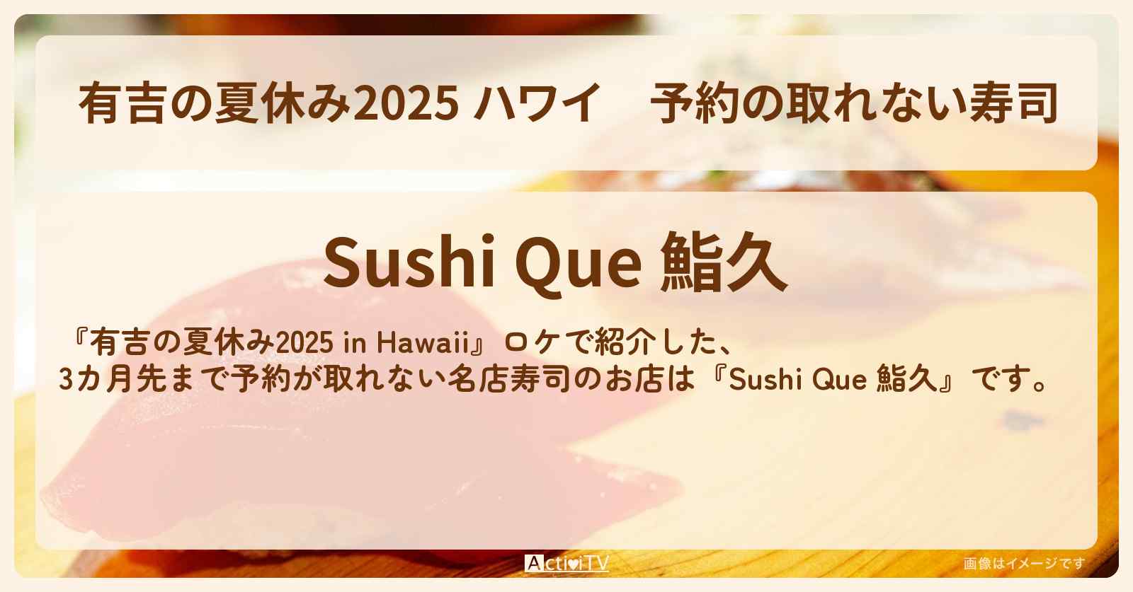【2025 ハワイ】予約の取れない寿司『Sushi Que 鮨久』天使のエビお店の場所