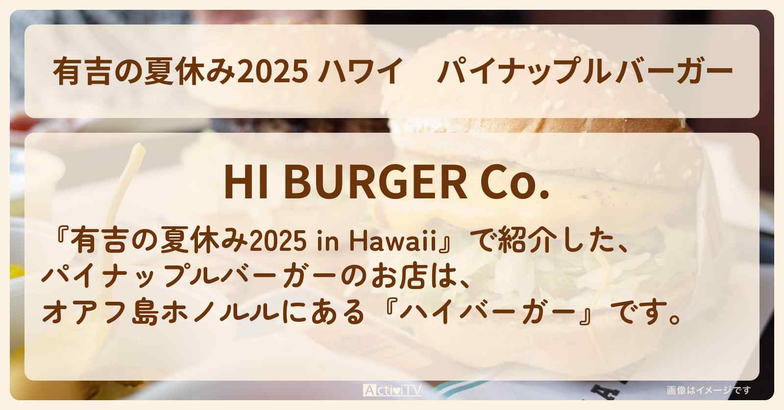【2025 ハワイ】パイナップルバーガー『ハイバーガー』お店の場所