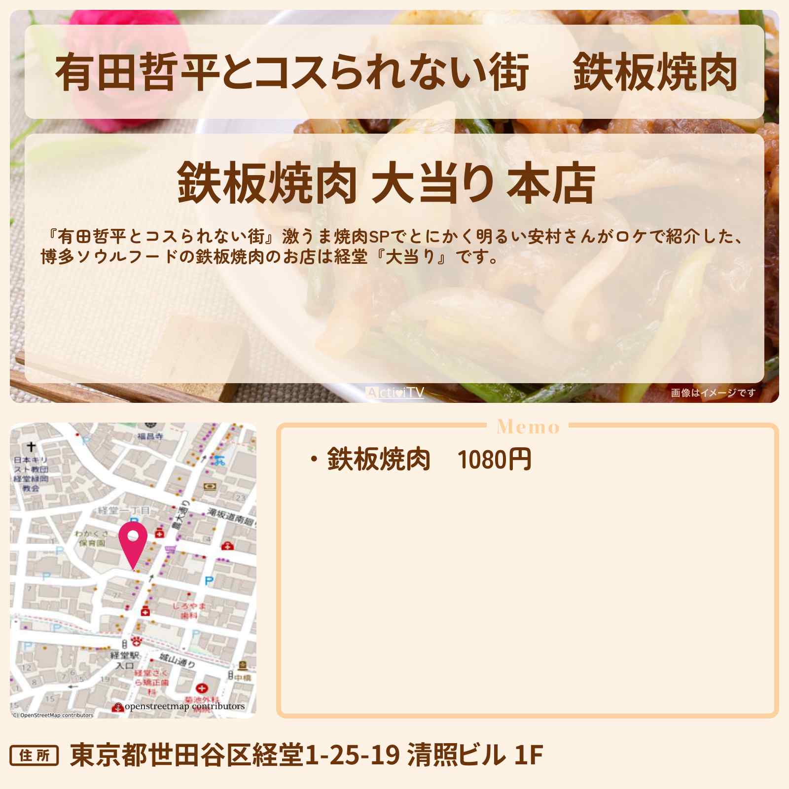【有田哲平とコスられない街】鉄板焼肉『大当り』経堂の博多ソウルフードの人気店〔とにかく明るい安村〕