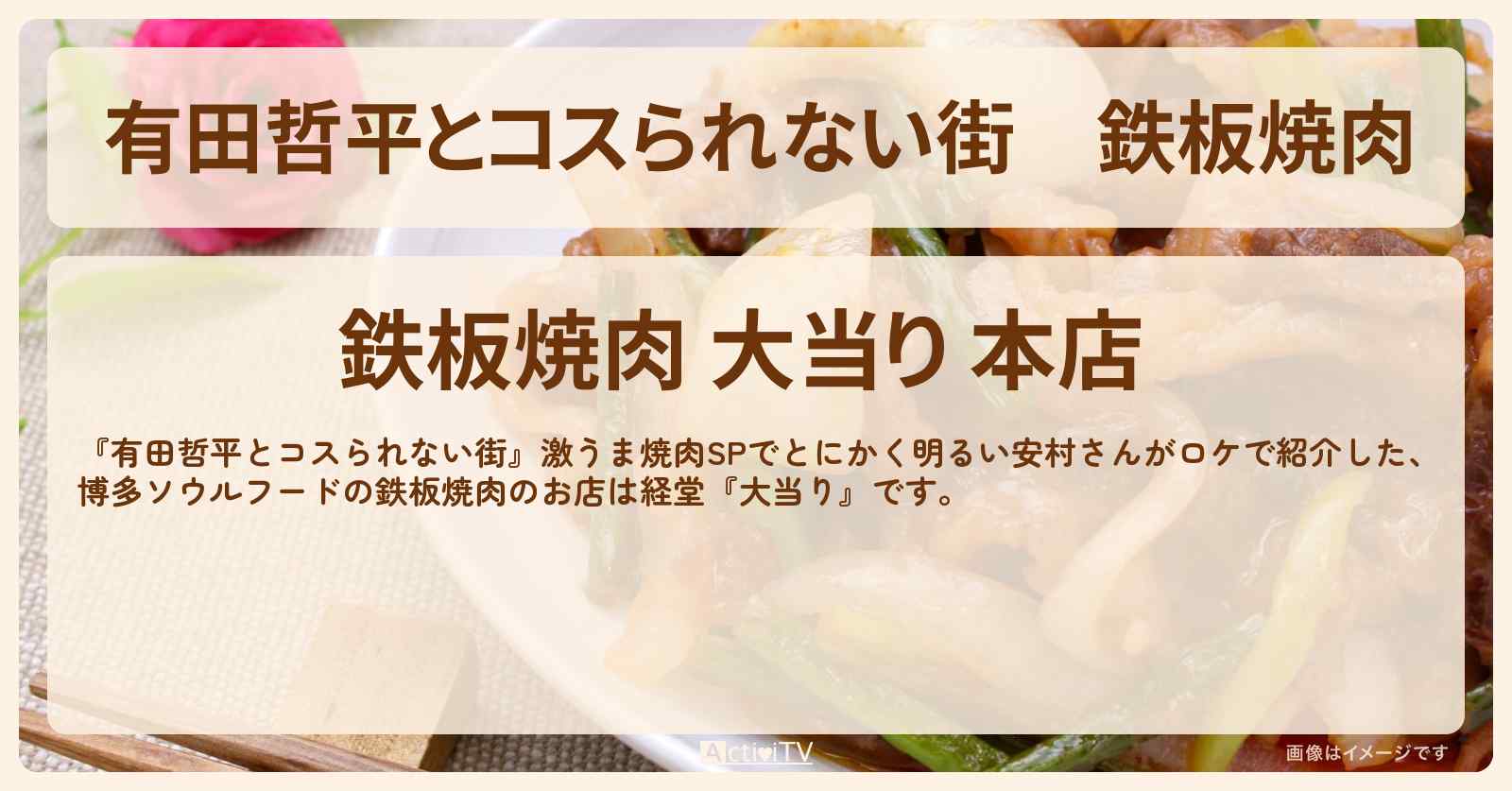 鉄板焼肉『大当り』経堂の博多ソウルフードの人気店〔とにかく明るい安村〕