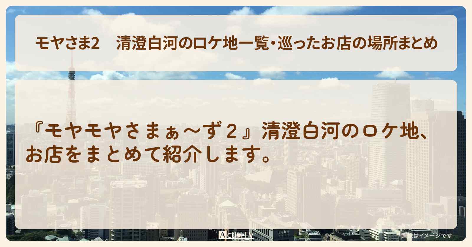 【モヤさま2】清澄白河のロケ地一覧・巡ったお店の場所まとめ〔モヤモヤさまぁ〜ず2〕