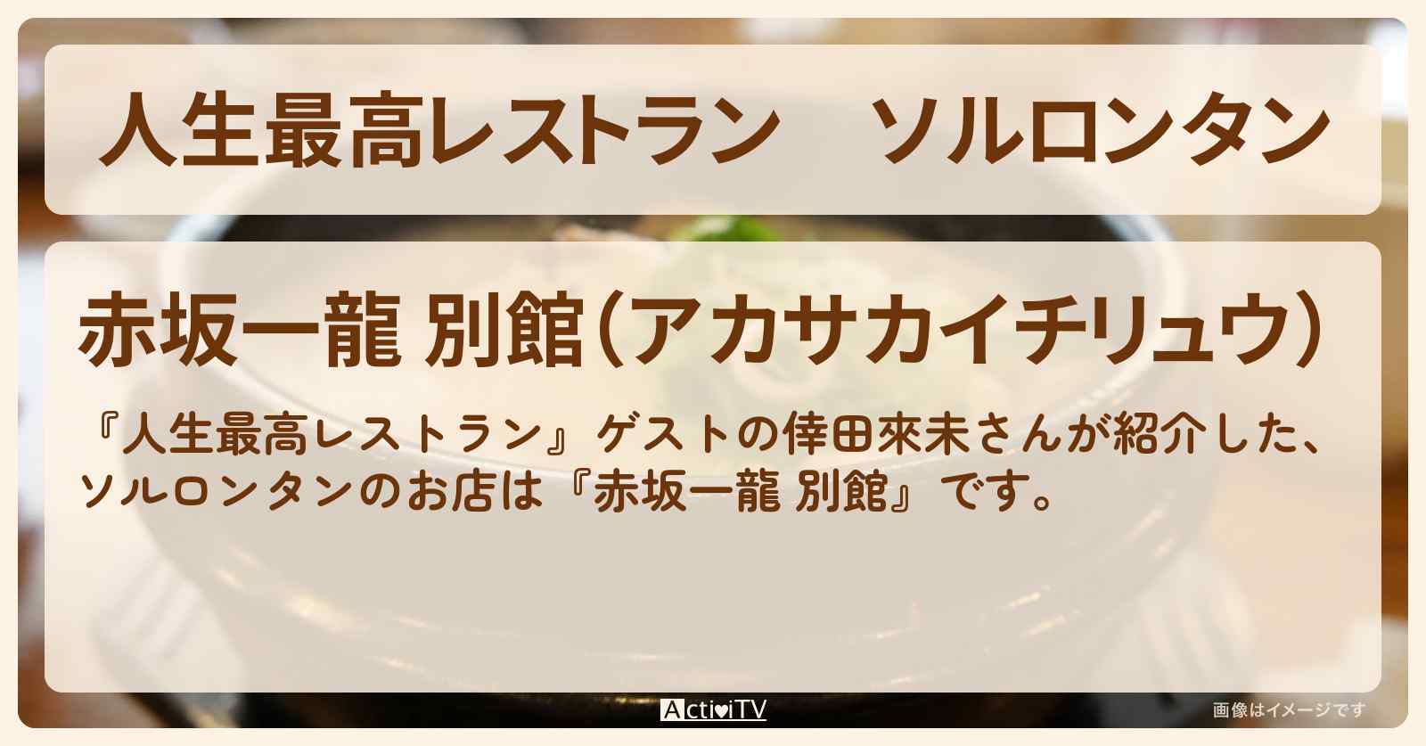 ソルロンタン『赤坂一龍 別館』韓国スープのお店の場所〔倖田來未〕