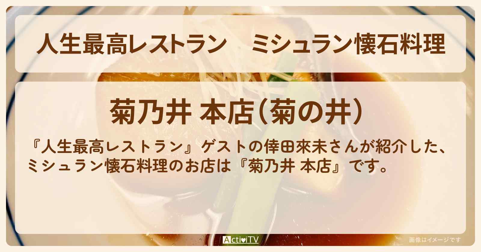 ミシュラン懐石料理『菊乃井 本店』京都のお店の場所〔倖田來未〕