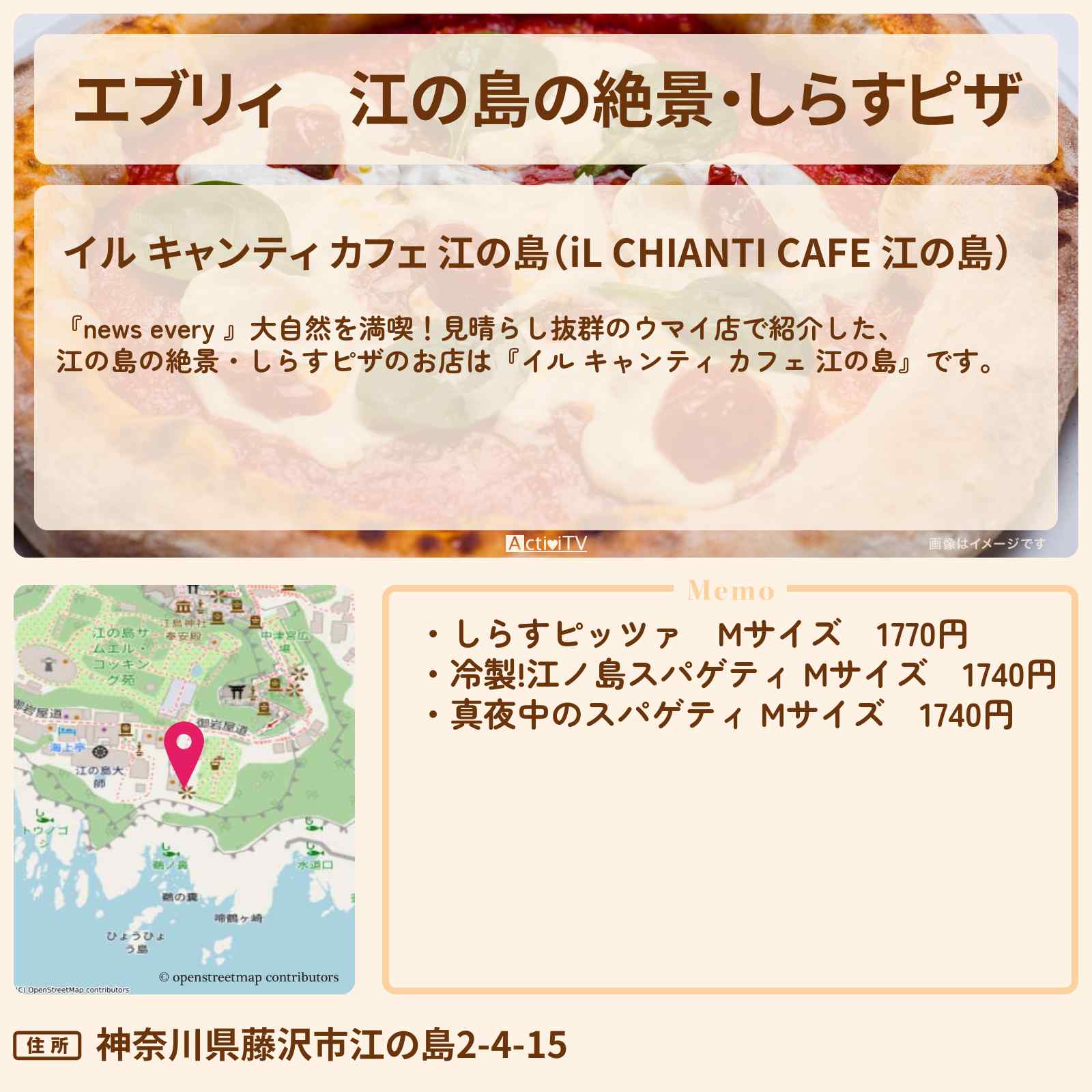 【エブリィ】江の島の絶景・しらすピザ『イル キャンティ カフェ 江の島』見晴らし抜群のお店情報 #every