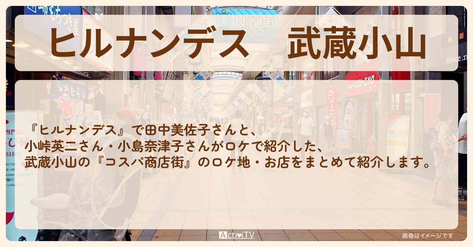 武蔵小山『コスパ商店街』のお店まとめ