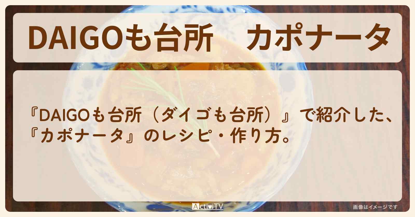 『カポナータ』のレシピ・作り方を紹介〔ダイゴも台所〕