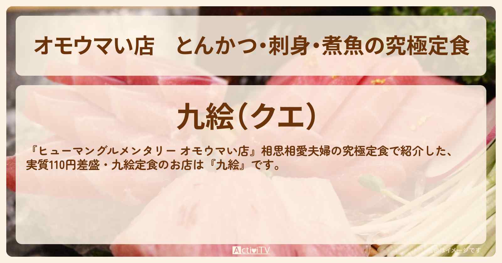 【オモウマい店】とんかつ・刺身・煮魚の究極定食『九絵』目黒区大岡山のお店の場所