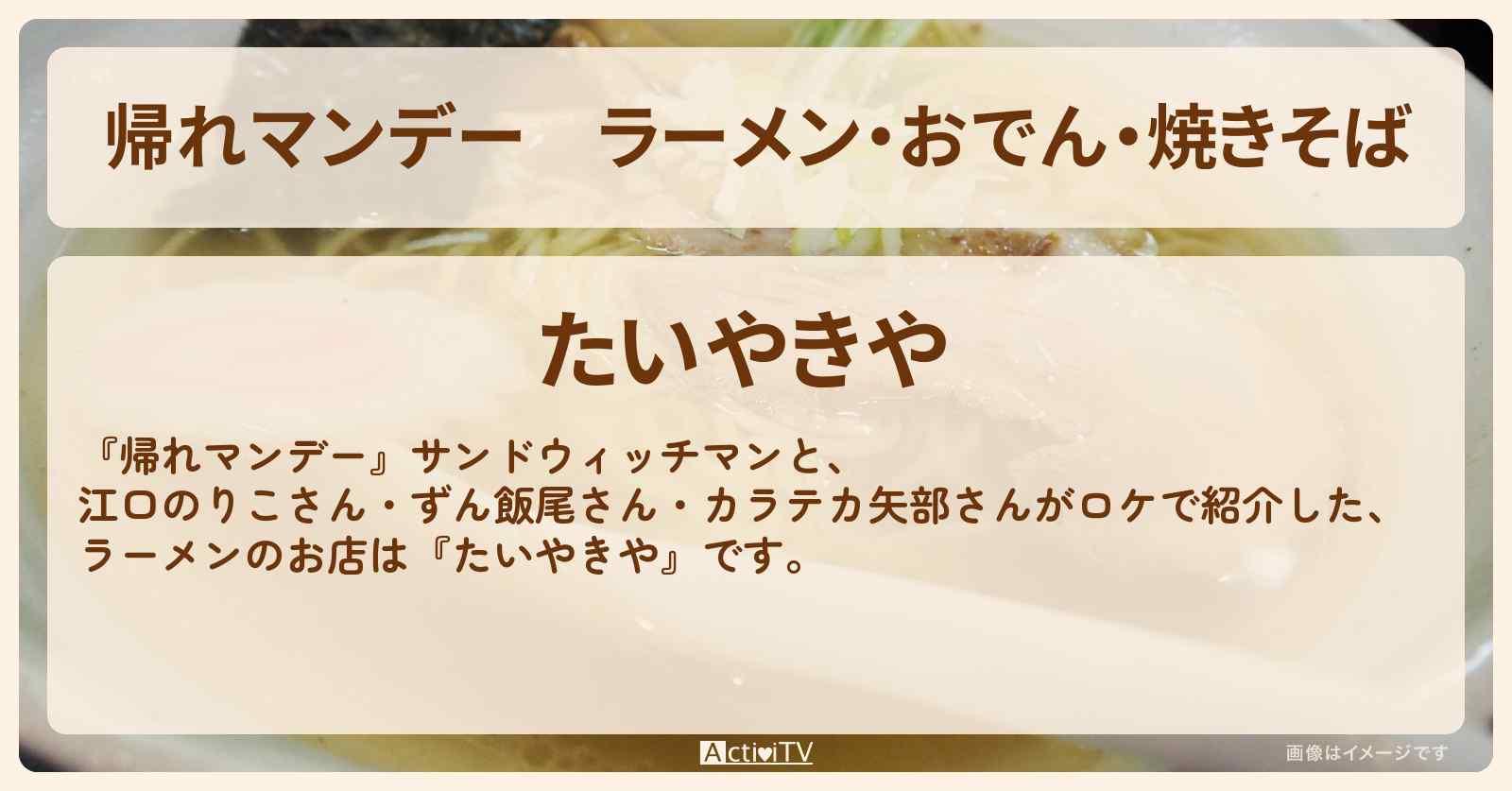 ラーメン・おでん・焼きそば『たいやきや』静岡・大井川鉄道・家山駅のお店の場所〔江口のりこ〕