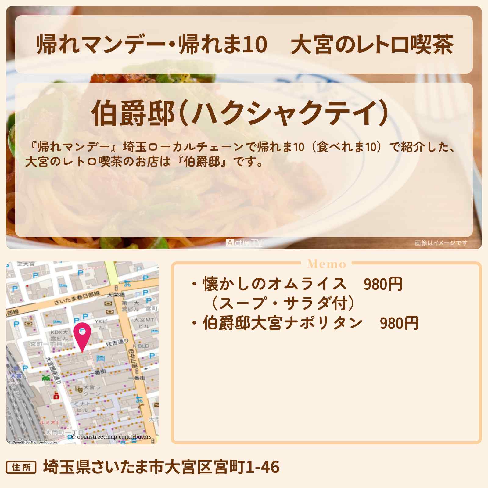 【帰れマンデー・帰れま10】大宮のレトロ喫茶『伯爵邸』のお店の場所〔埼玉ローカルチェーン〕