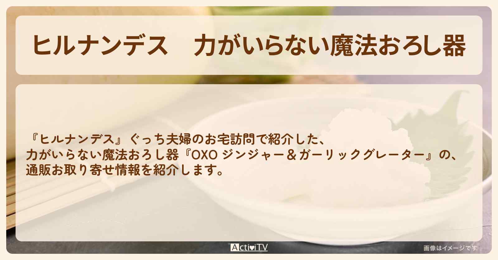 【ヒルナンデス】力がいらない魔法おろし器『OXO ジンジャー＆ガーリックグレーター』ぐっち夫婦の通販お取り寄せ情報