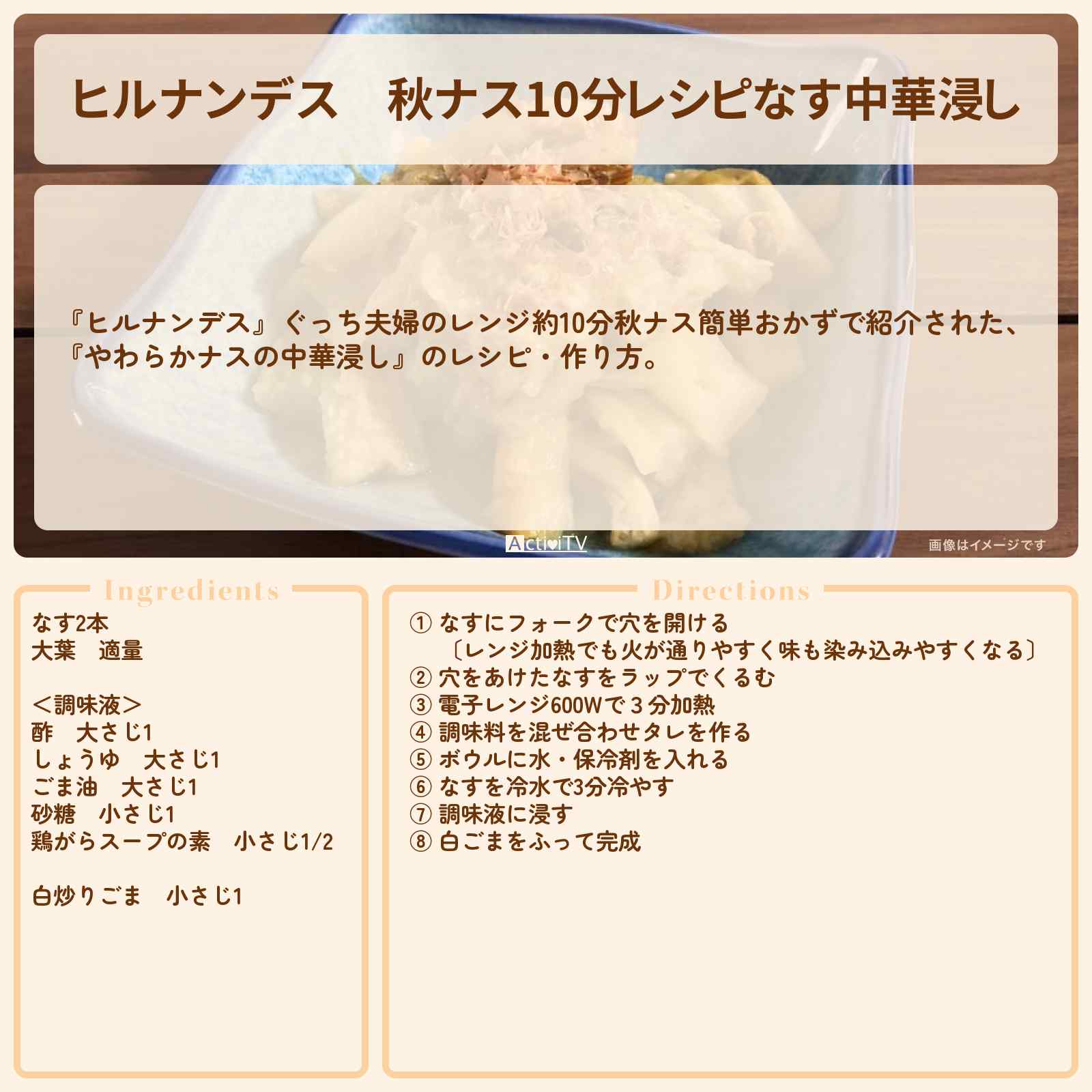 【ヒルナンデス】秋ナス10分レシピ『なす中華浸し』ぐっち夫婦のレシピ・作り方を紹介