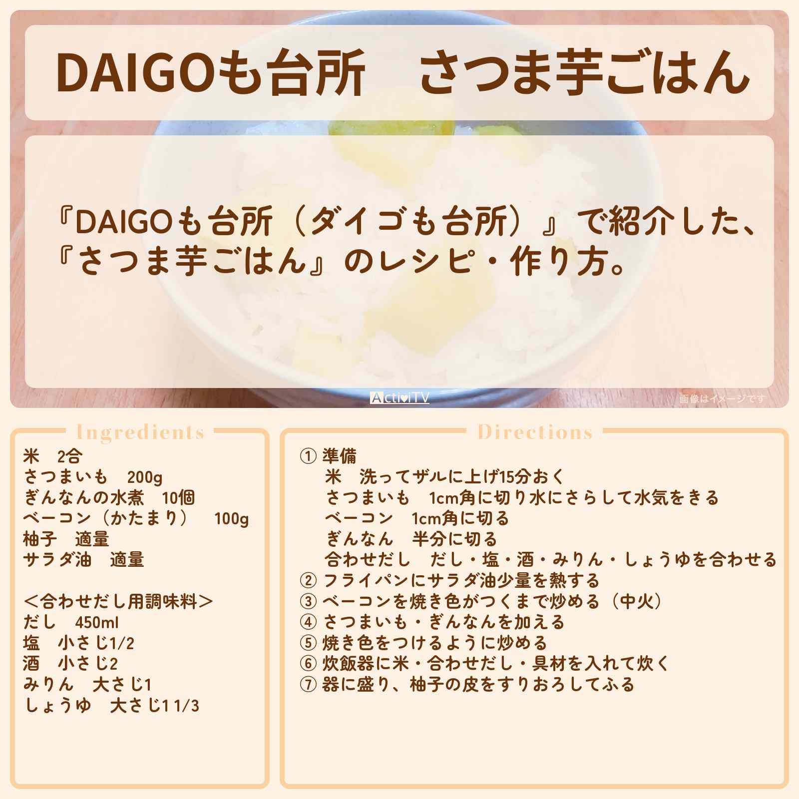 【DAIGOも台所】『さつま芋ごはん』のレシピ・作り方を紹介〔ダイゴも台所〕