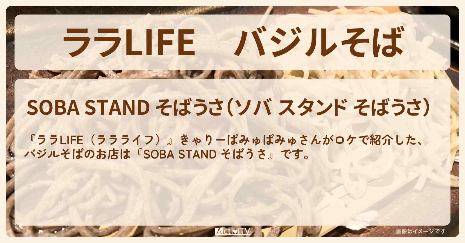 バジルそば『SOBA STAND そばうさ』半蔵門のお店の場所〔きゃりーぱみゅぱみゅ〕