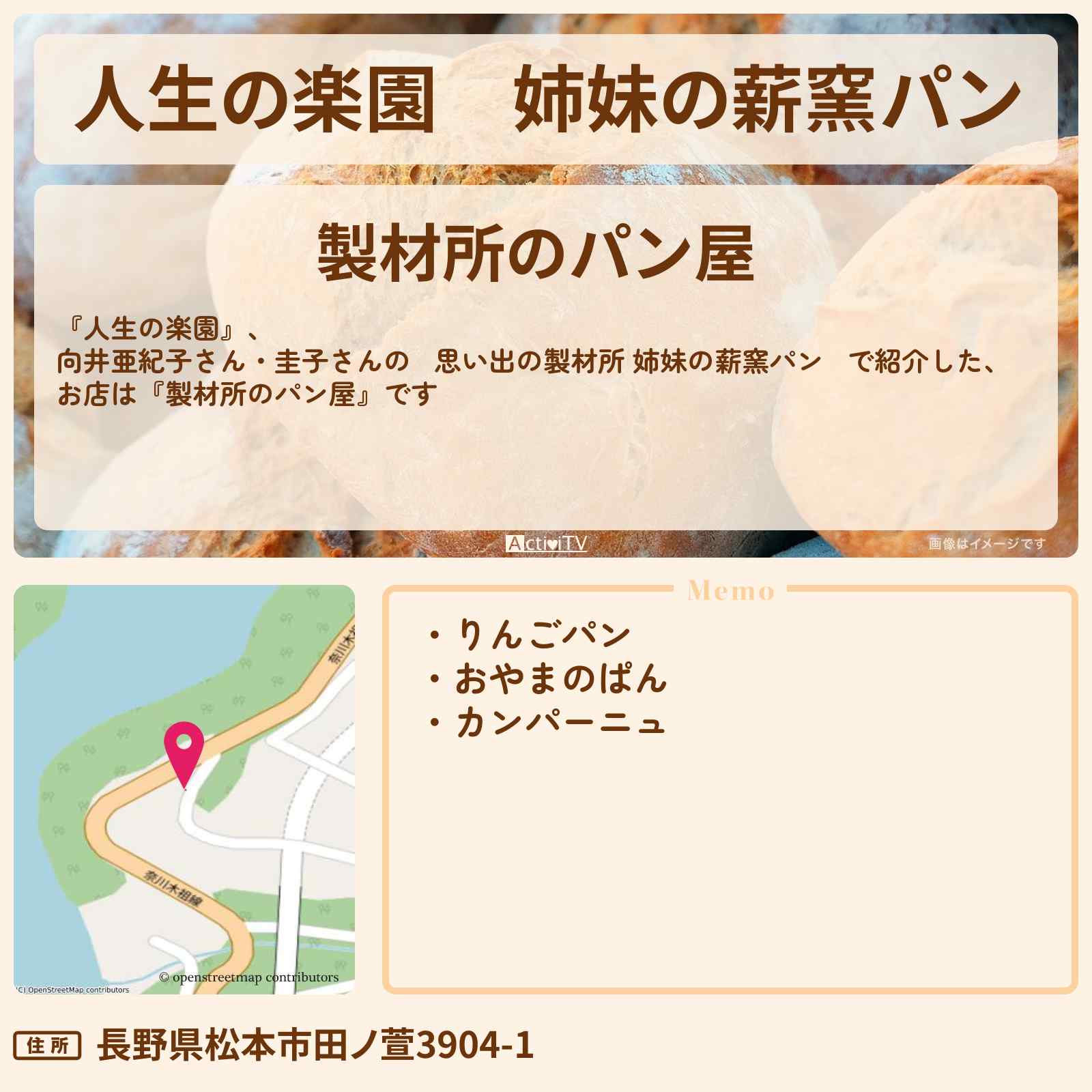 【人生の楽園】姉妹の薪窯パン『製材所のパン屋』長野県松本市のお店情報