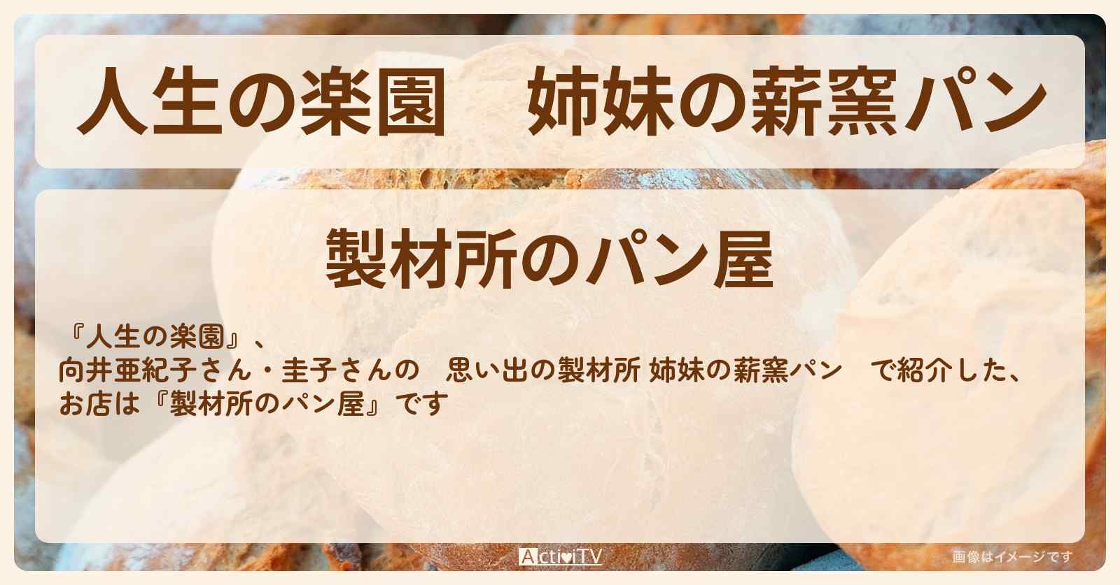 姉妹の薪窯パン『製材所のパン屋』長野県松本市のお店情報