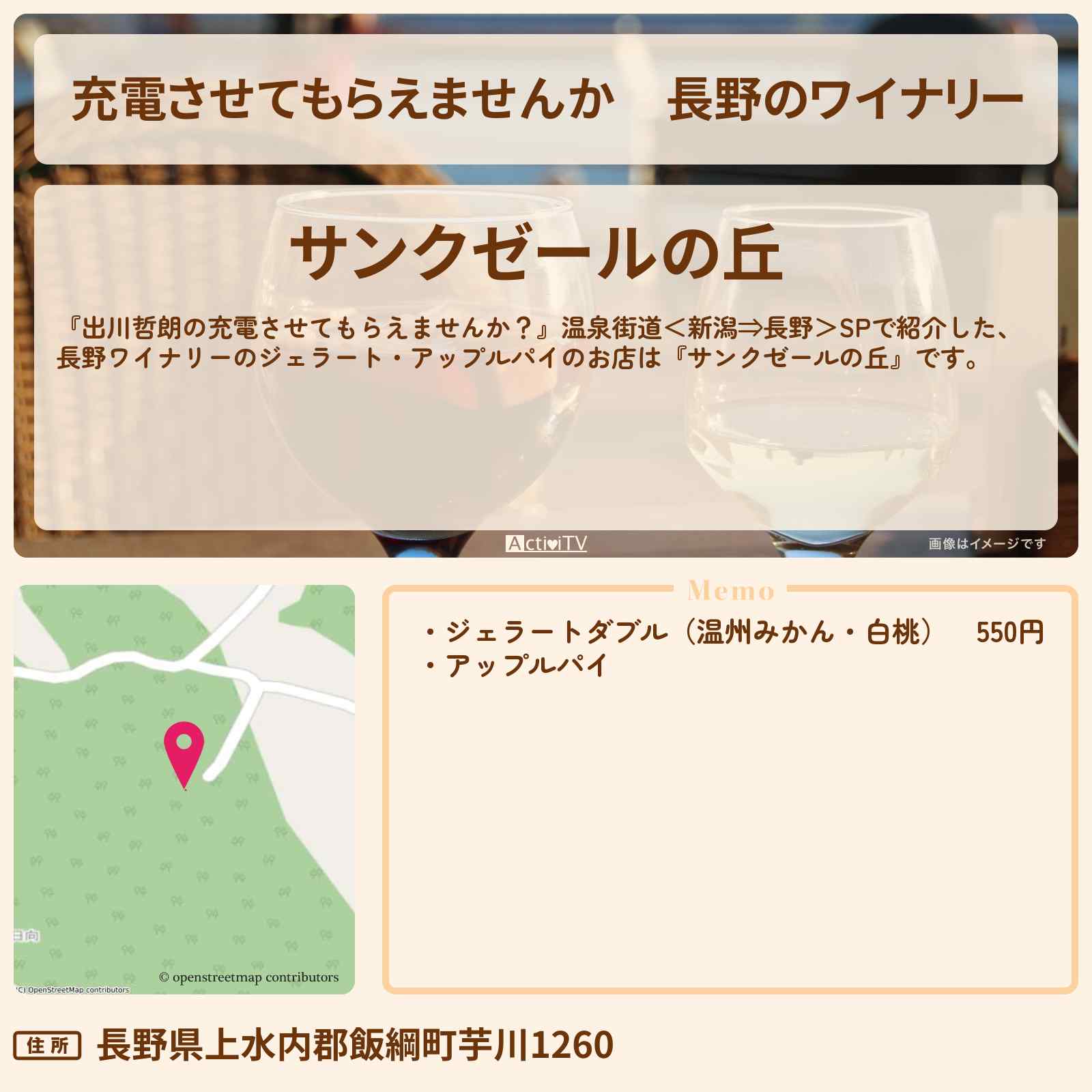 【充電させてもらえませんか】長野のワイナリー『サンクゼールの丘』ジェラート・アップルパイのお店の場所〔髙木菜那〕