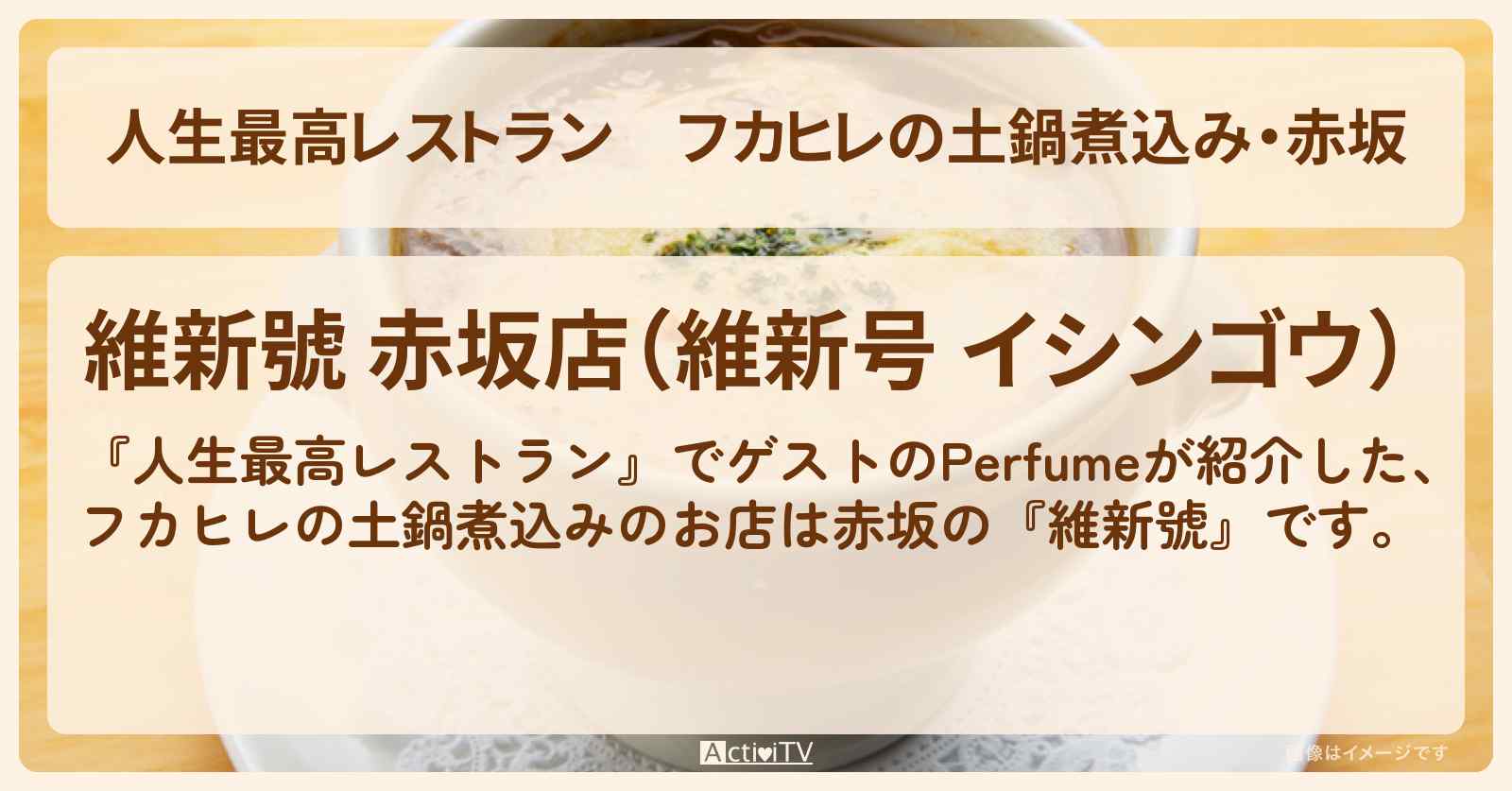 フカヒレの土鍋煮込み・赤坂『維新號』Perfume紹介のお店の場所