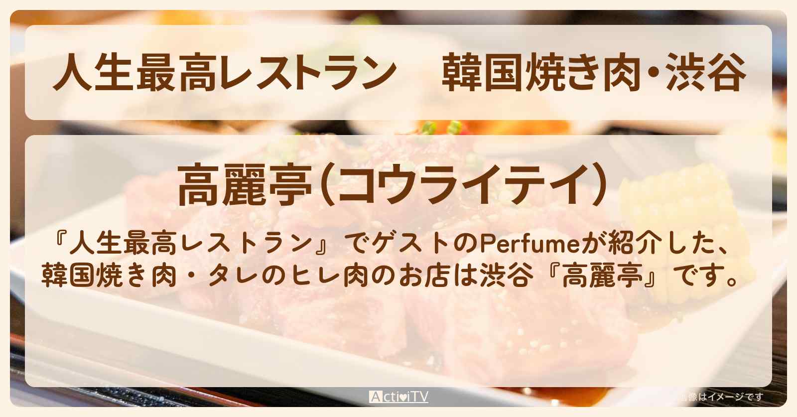 韓国焼き肉・渋谷『高麗亭』Perfume行きつけのお店の場所