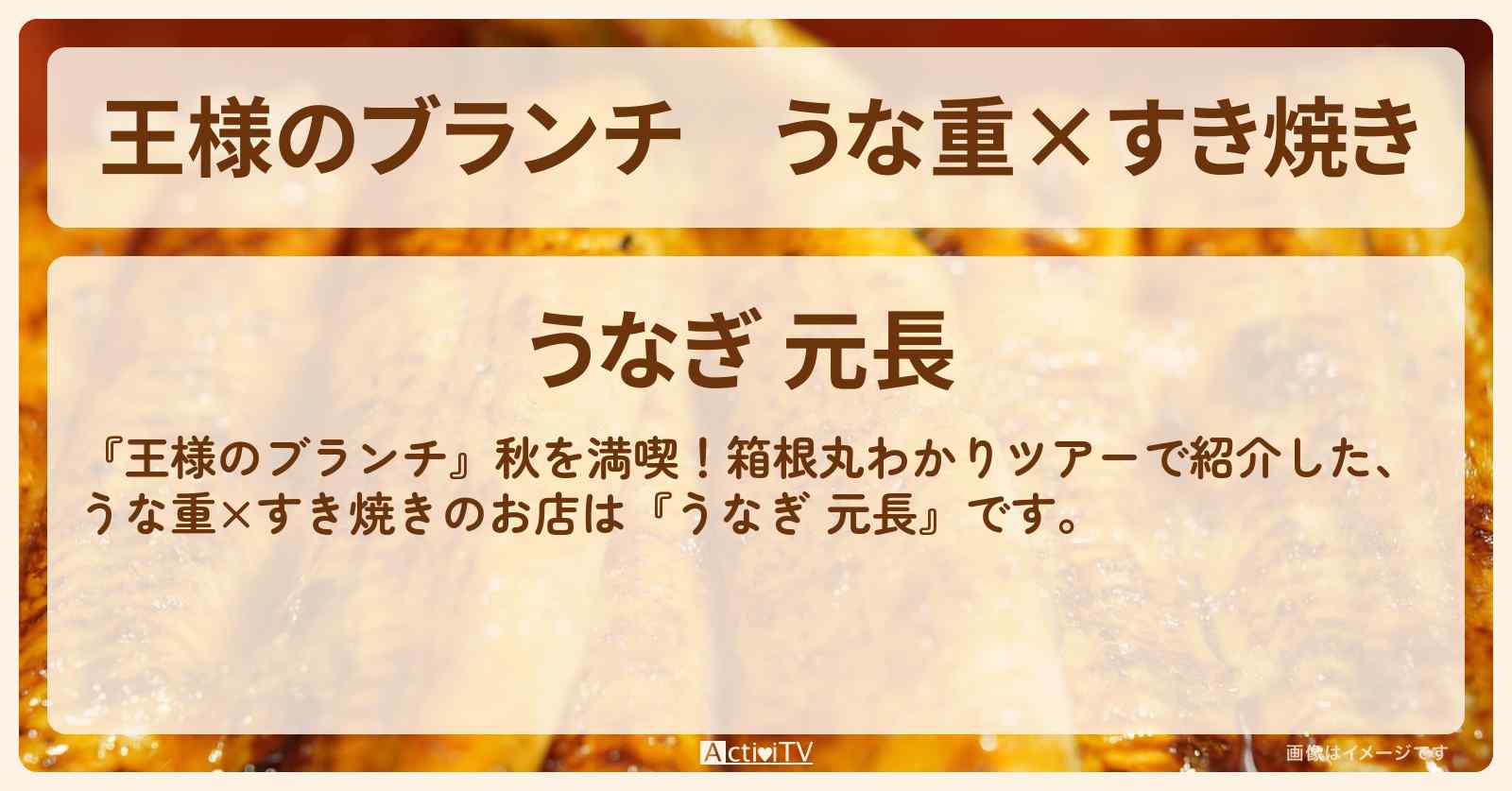 うな重×すき焼き『うなぎ 元長』箱根・強羅のお店の場所〔ごはんクラブ〕