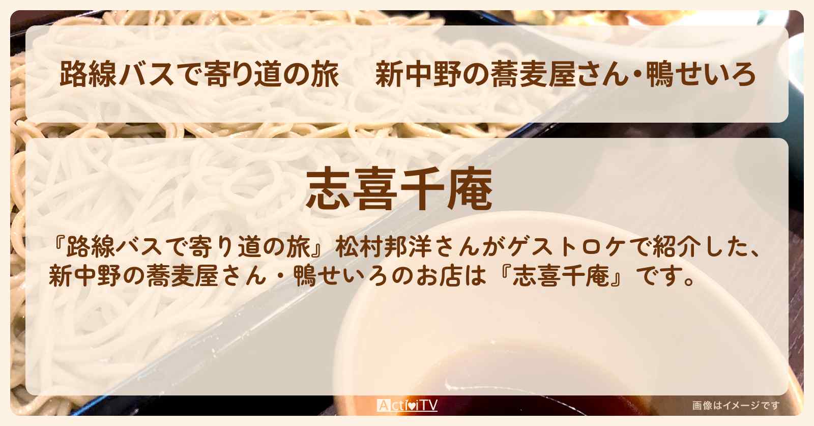 新中野の蕎麦屋さん・鴨せいろ『志喜千庵』のお店の場所〔松村邦洋〕