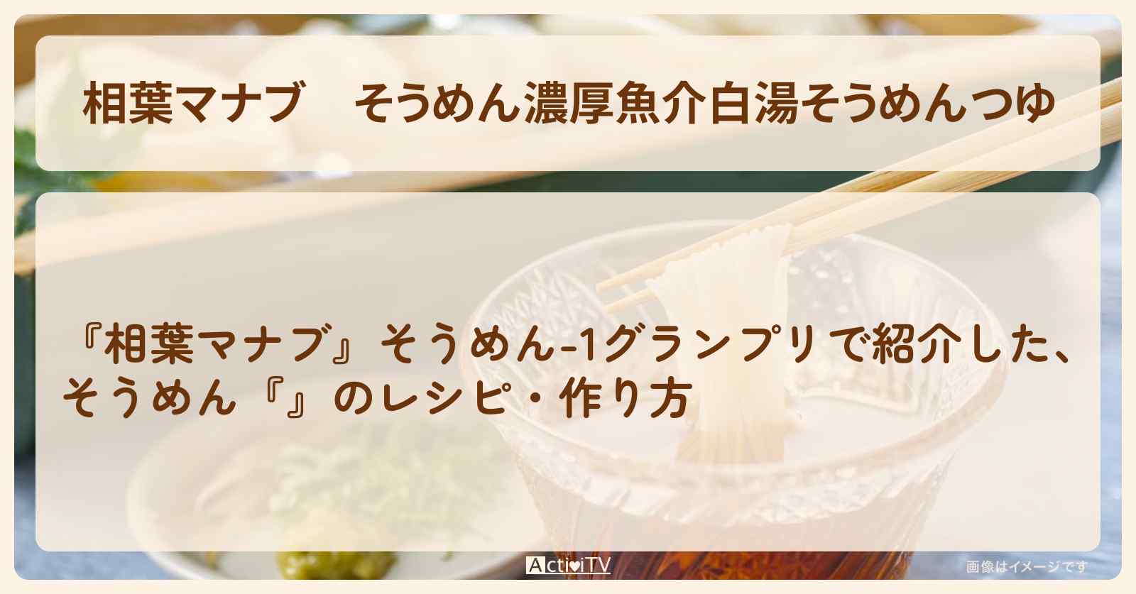 そうめん『濃厚魚介白湯そうめんつゆ』さんのレシピ・作り方