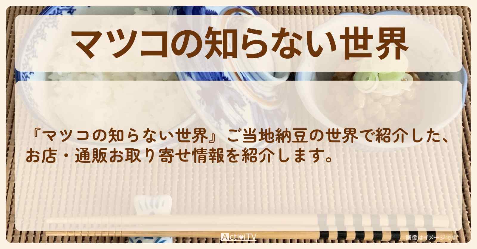 【納豆】ご当地納豆の世界で紹介したお店まとめ・通販お取り寄せ情報