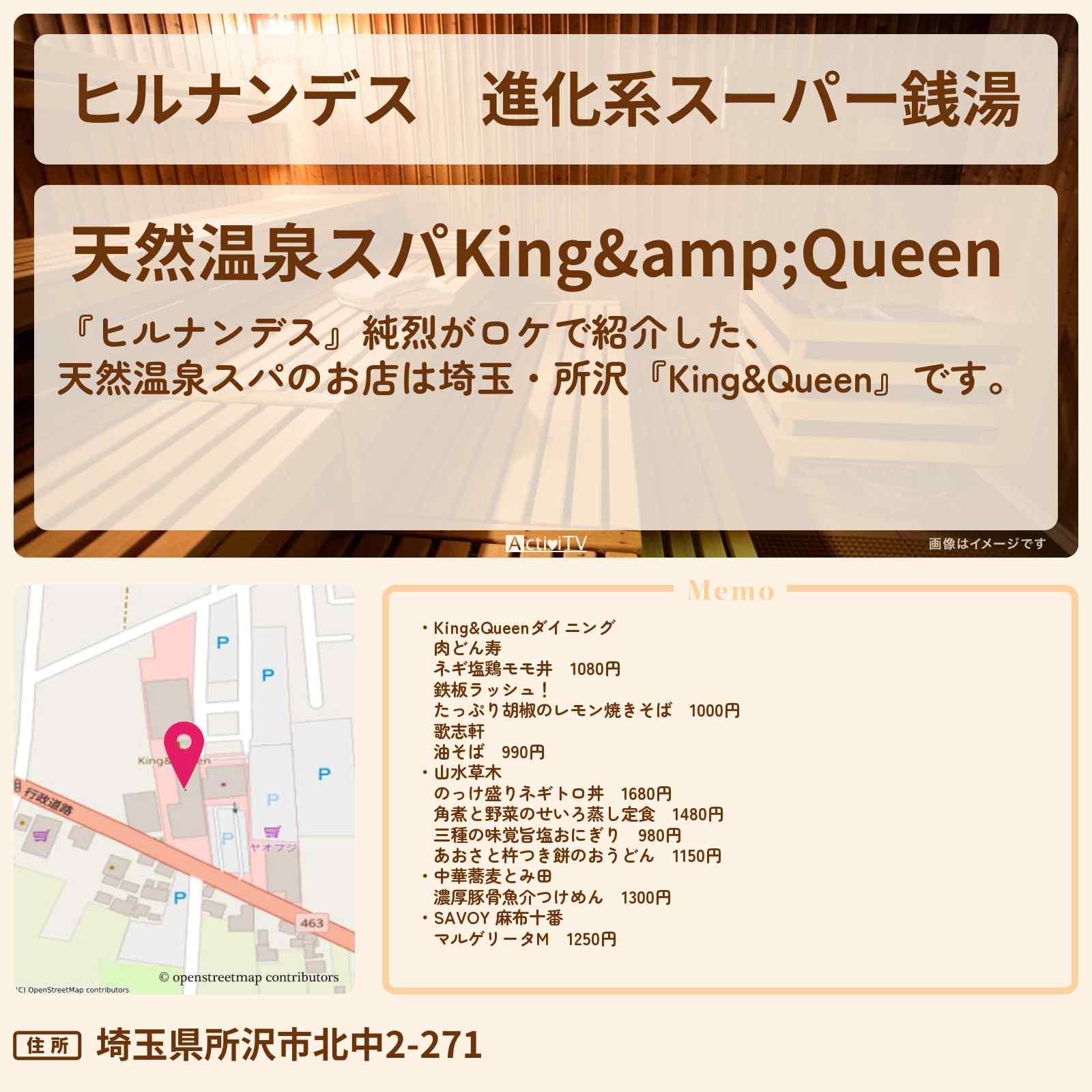 【ヒルナンデス】進化系スーパー銭湯 天然温泉スパ『King&Queen』埼玉・所沢のお店情報〔純烈〕