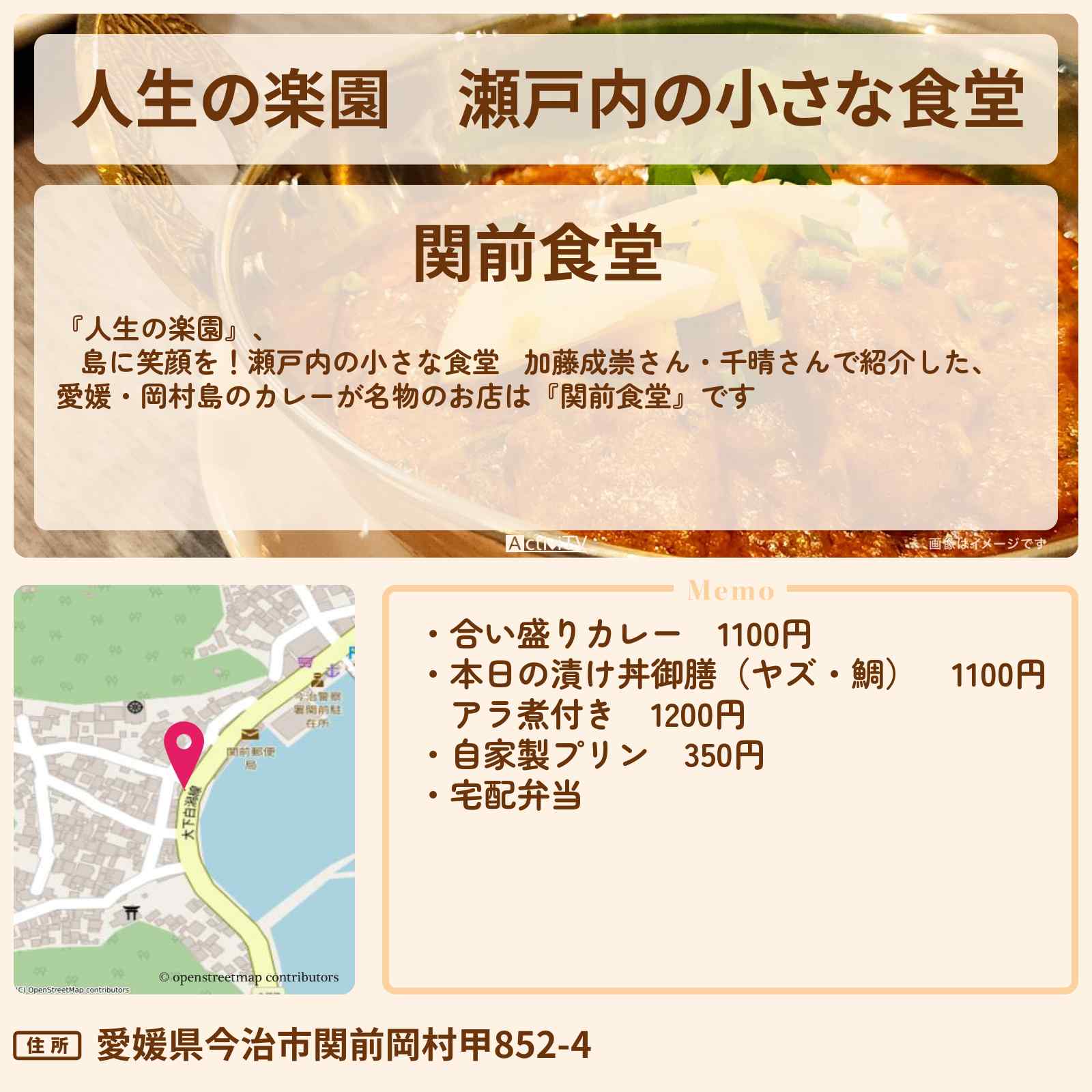 【人生の楽園】瀬戸内の小さな食堂『関前食堂』愛媛・岡村島のお店情報