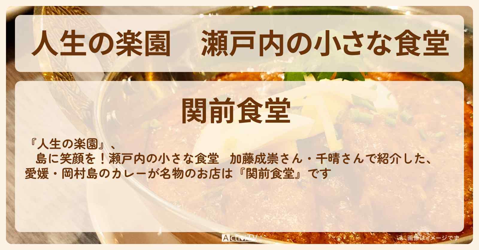 瀬戸内の小さな食堂『関前食堂』愛媛・岡村島のお店情報