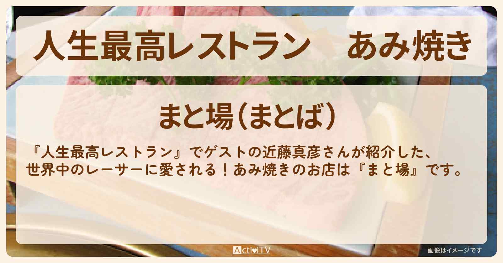 あみ焼き『まと場』鈴鹿のお店の場所〔近藤真彦〕