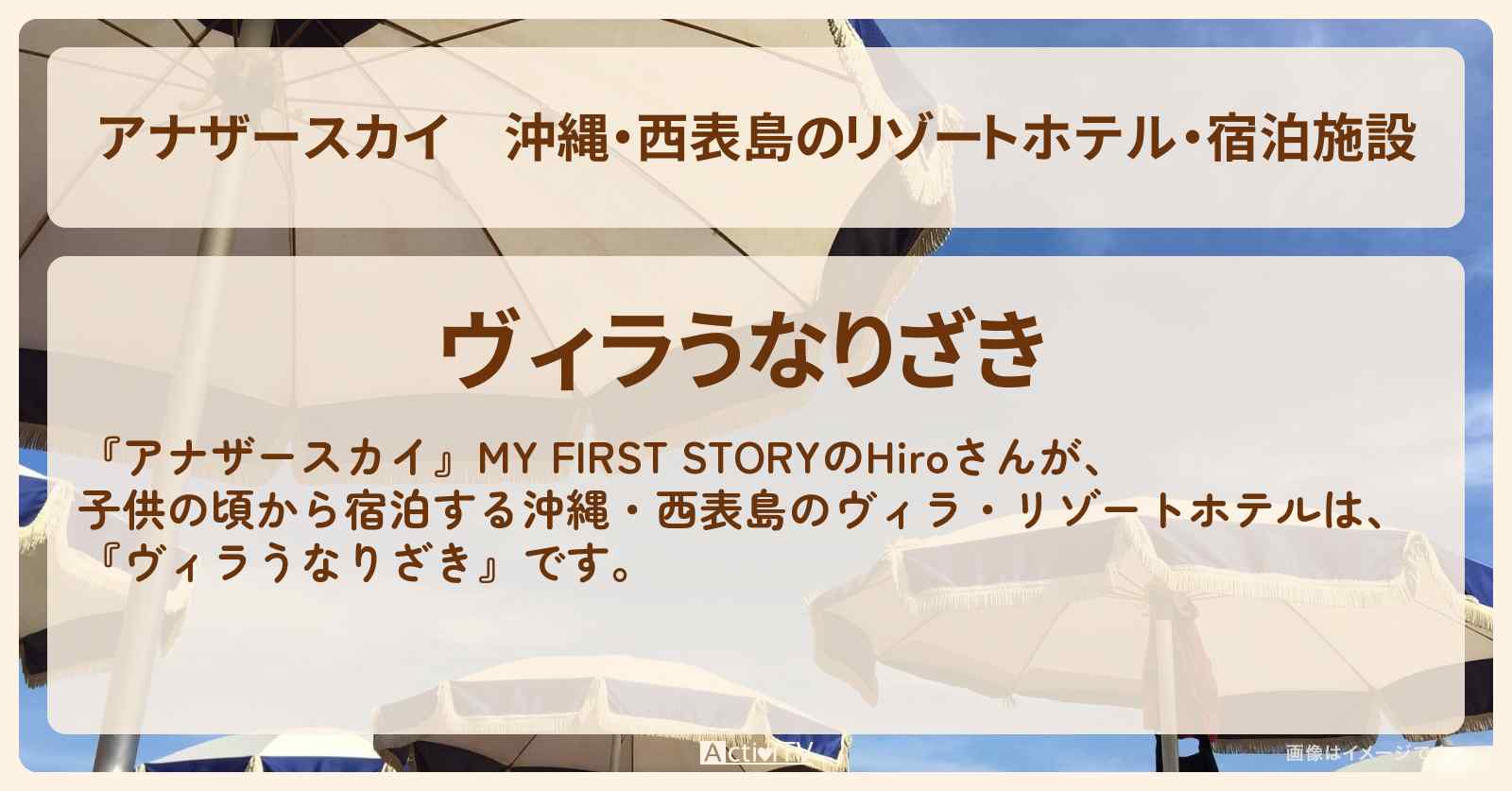 沖縄・西表島のリゾートホテル・宿泊施設『ヴィラうなりざき』お店の場所〔マイファスHiro〕