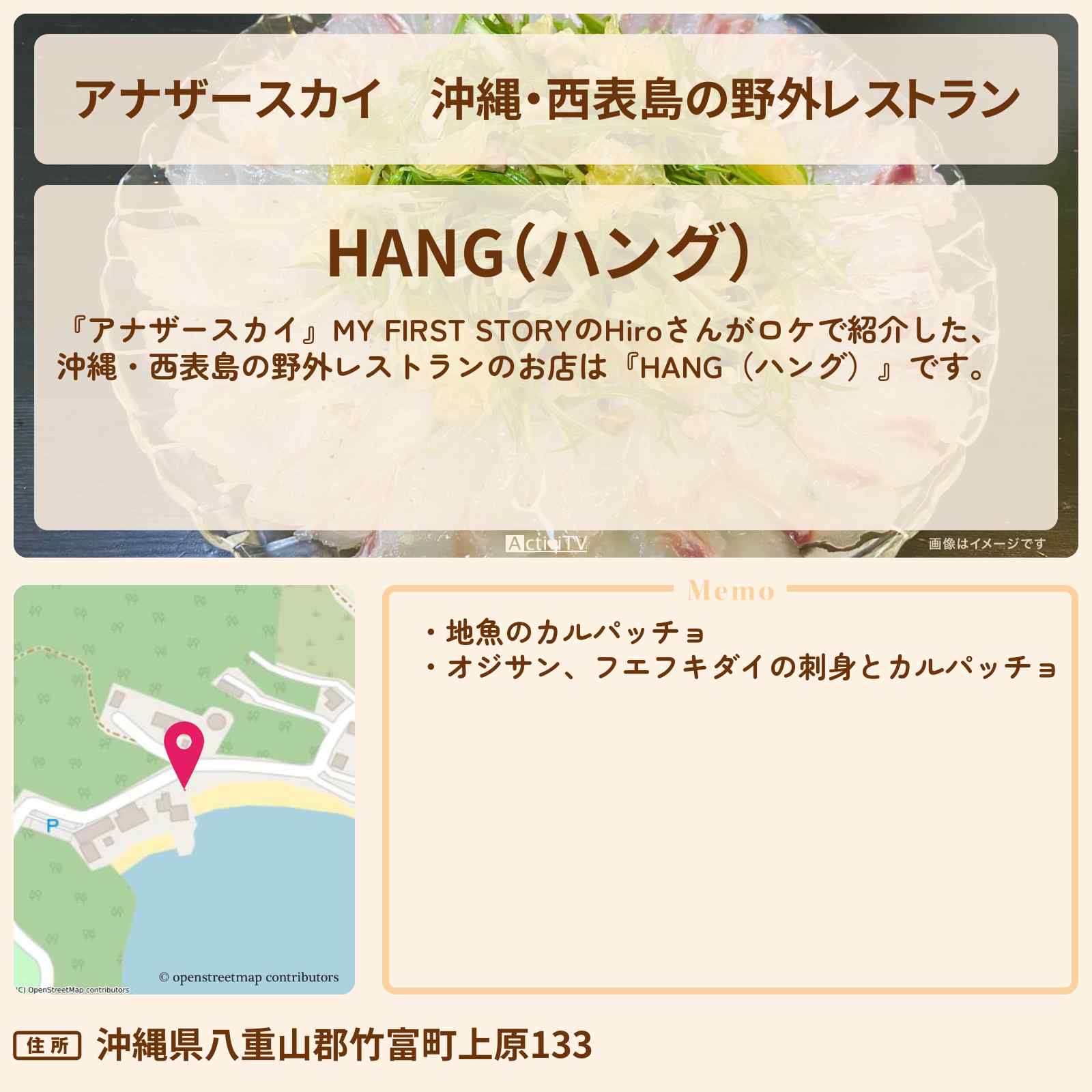 【アナザースカイ】沖縄・西表島の野外レストラン『HANG(ハング)』お店の場所〔マイファスHiro〕