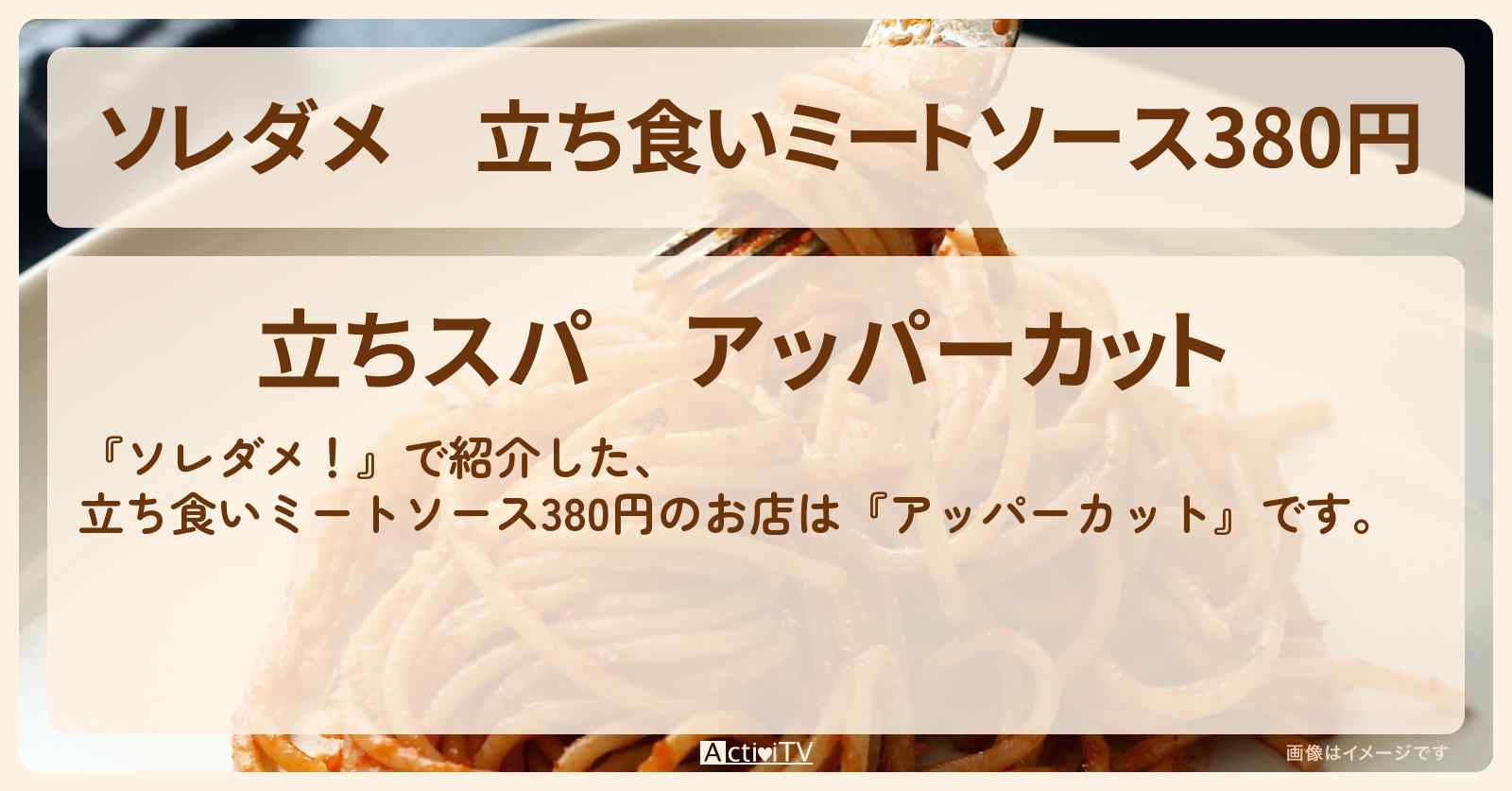 【ソレダメ】立ち食いミートソース380円『アッパーカット』早稲田の760円以下の超得めしお店の場所