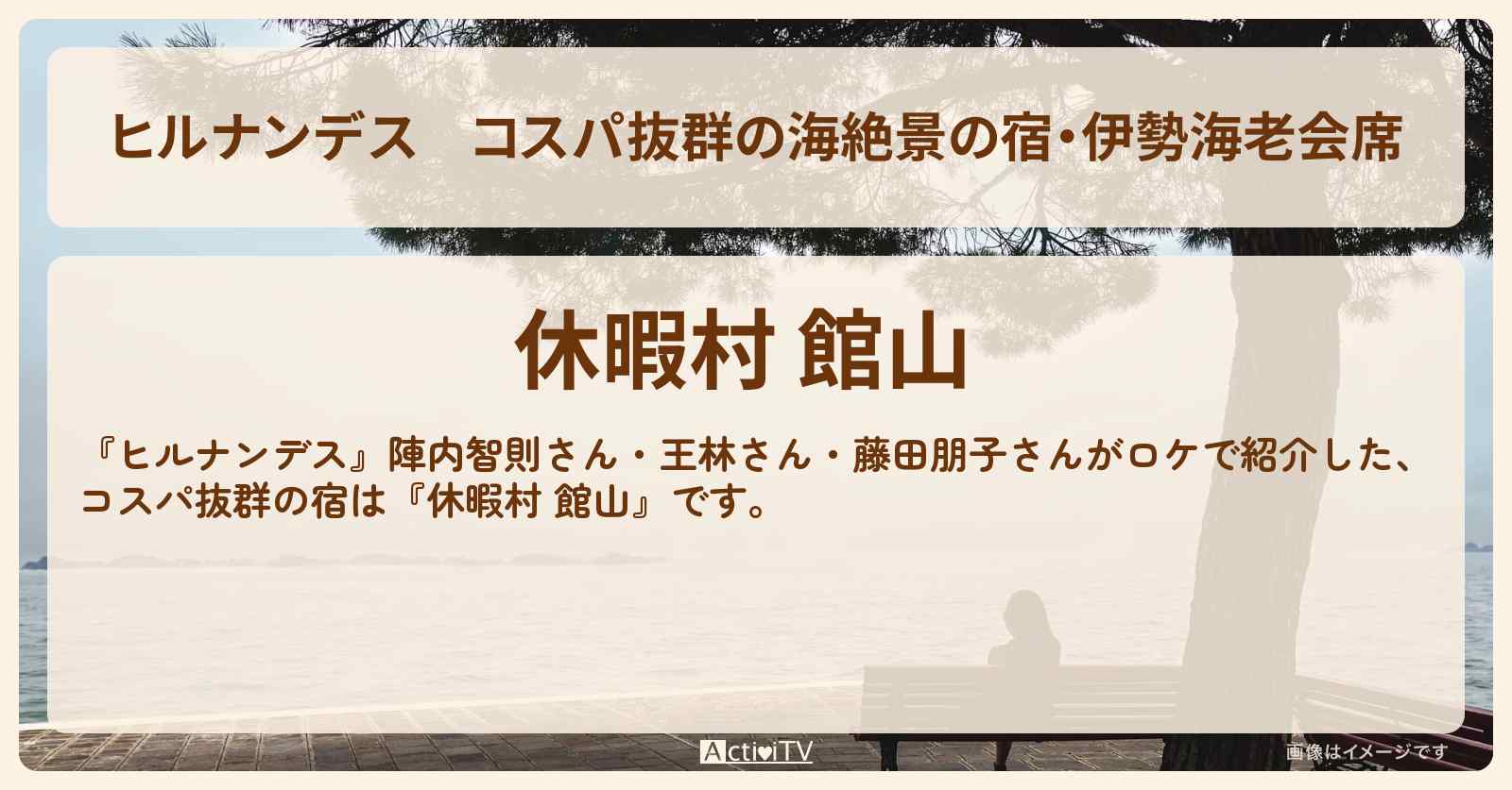 コスパ抜群の海絶景の宿・伊勢海老会席『休暇村 館山』のプラン・予約方法を紹介〔千葉〕