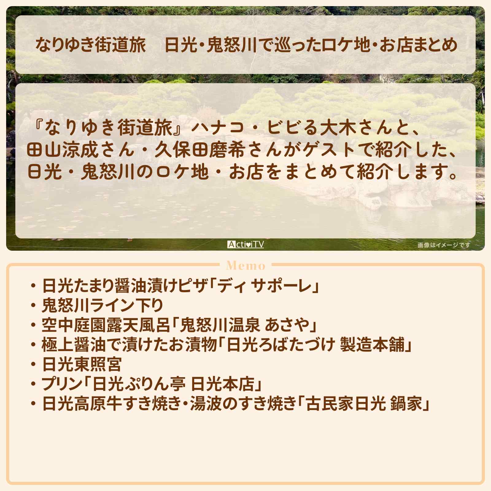 【なりゆき街道旅】日光・鬼怒川で巡ったロケ地・お店まとめ〔田山涼成・久保田磨希〕