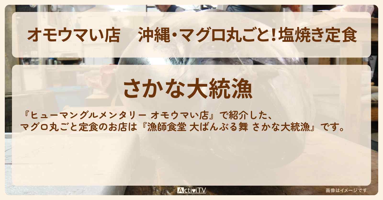 【オモウマい店】沖縄・マグロ丸ごと！塩焼き定食『漁師食堂 大ばんぶる舞 さかな大統漁』のお店の場所