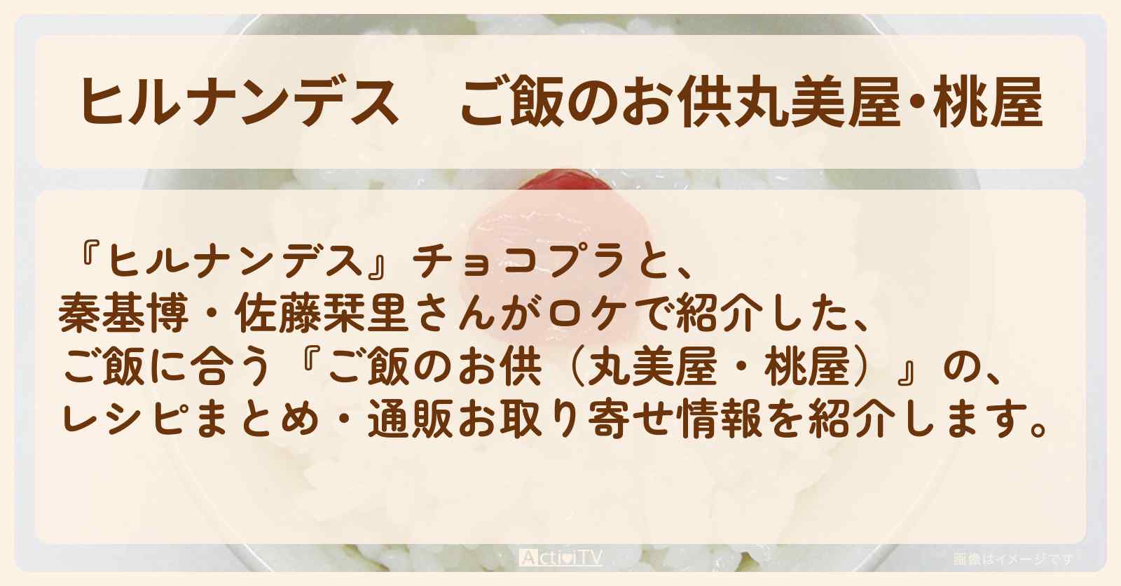 ご飯のお供『丸美屋・桃屋』ご飯に合うアレンジレシピまとめ・通販お取り寄せ
