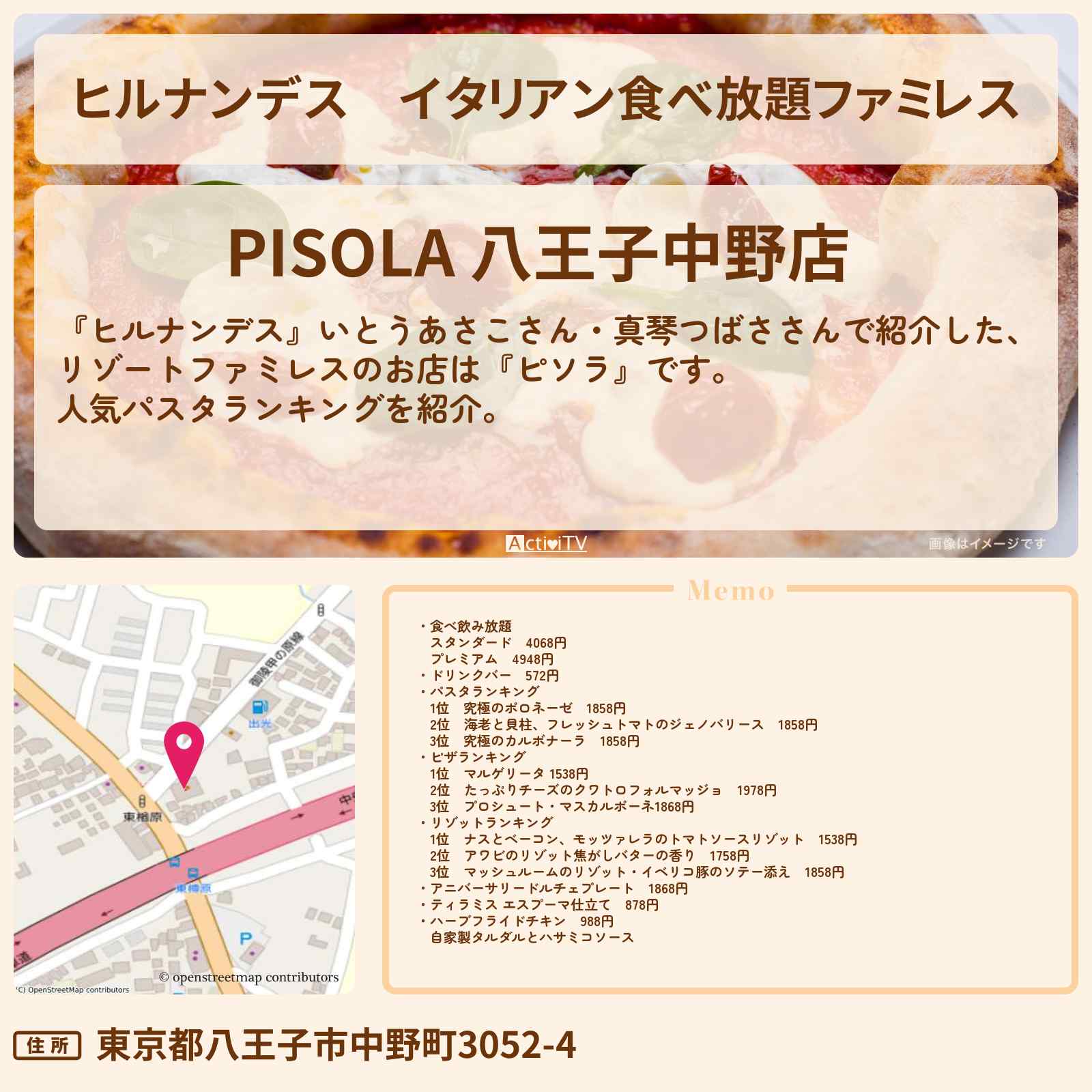 【ヒルナンデス】イタリアン食べ放題ファミレス『ピソラ』八王子のお店情報〔いとうあさこ・真琴つばさ〕