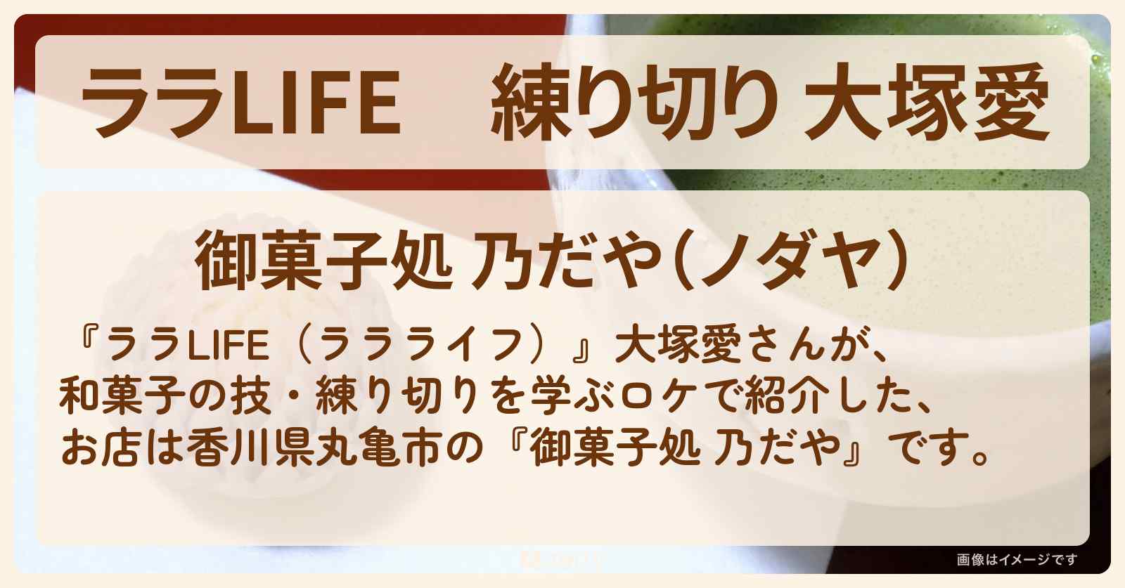 練り切り 大塚愛『御菓子処 乃だや』香川県丸亀市のお店の場所