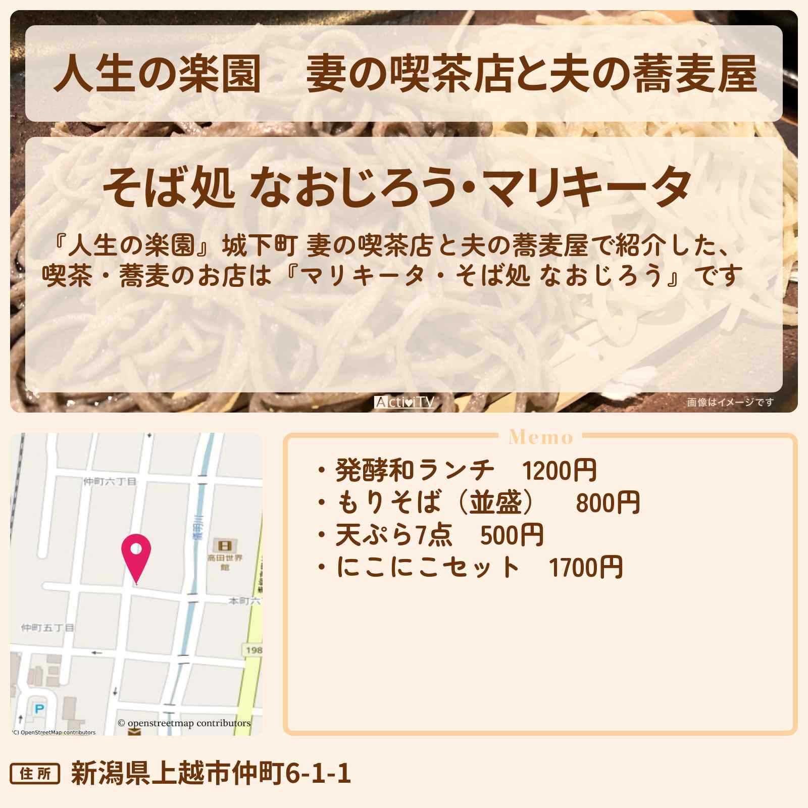 【人生の楽園】妻の喫茶店と夫の蕎麦屋『マリキータ・なおじろう』新潟県上越市のお店情報
