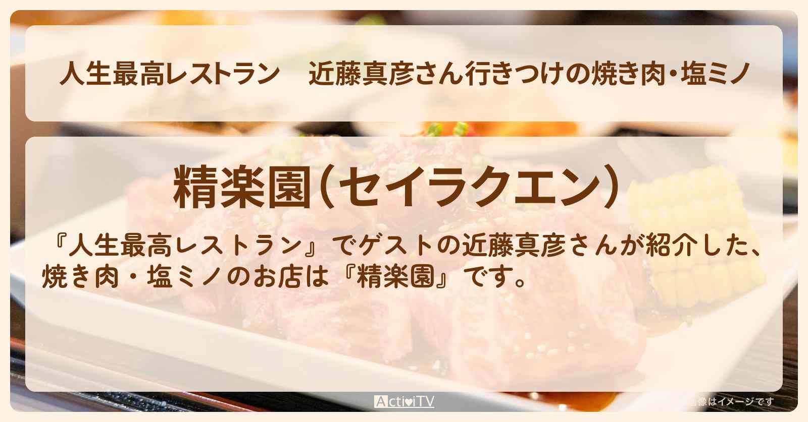 近藤真彦さん行きつけの焼き肉・塩ミノ『精楽園』名古屋のお店の場所
