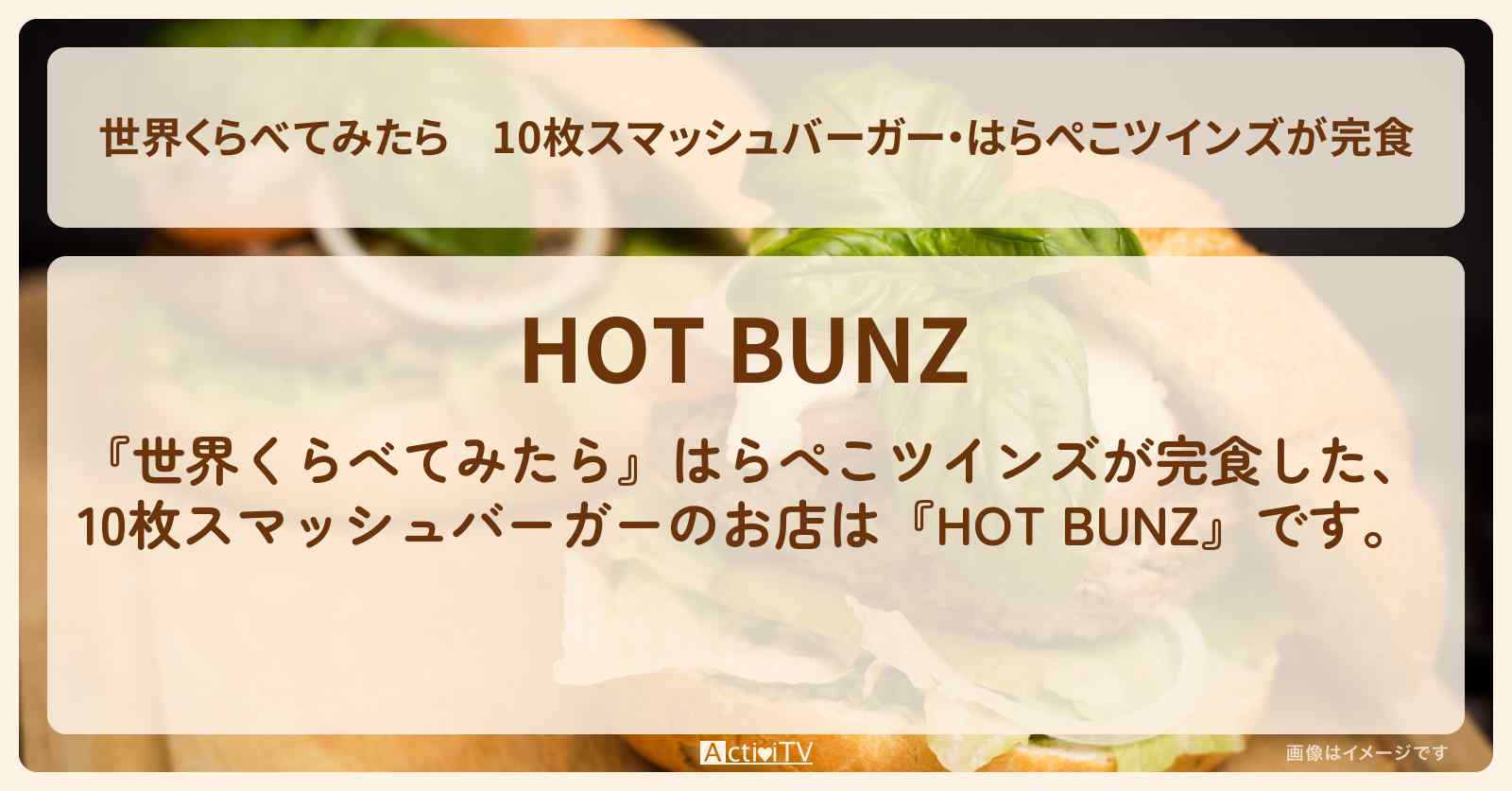 10枚スマッシュバーガー・はらぺこツインズが完食『HOT BUNZ』カルフォルニア州サクラメントのお店の場所