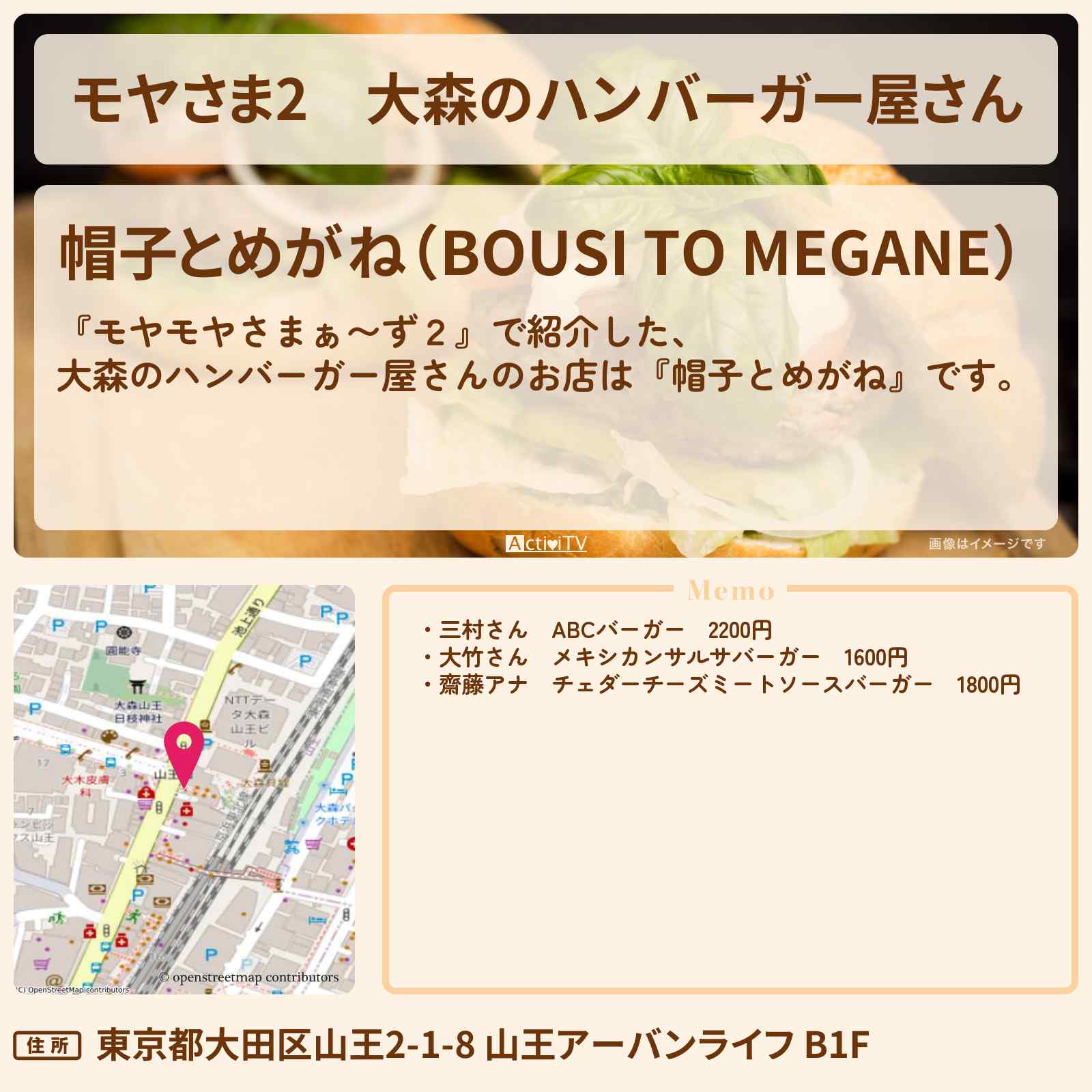 【モヤさま2】大森のハンバーガー屋さん『帽子とめがね』大田区ロケのお店情報〔モヤモヤさまぁ〜ず2〕