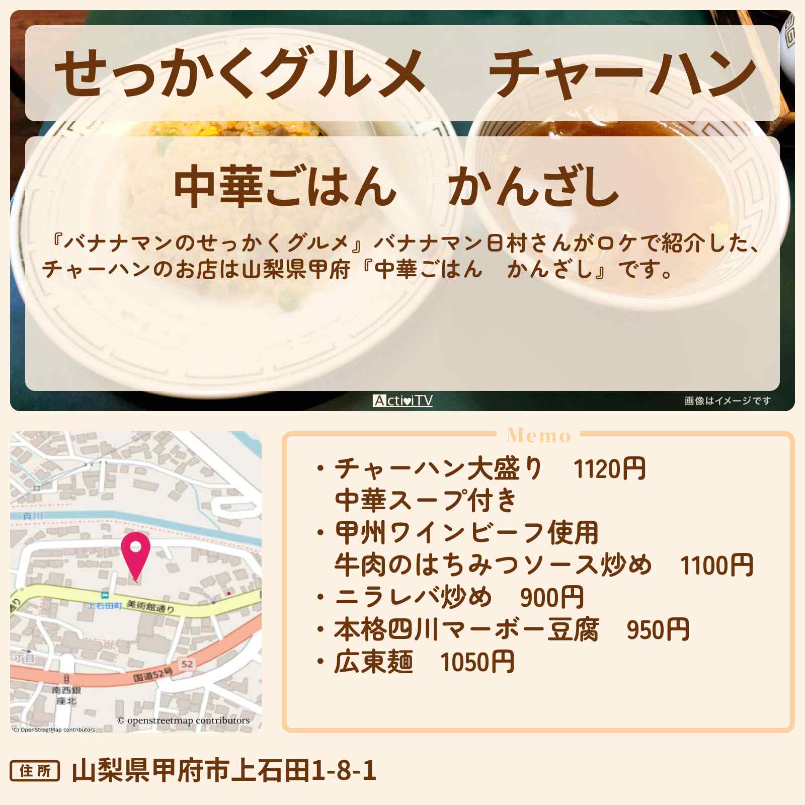 【せっかくグルメ】チャーハン『かんざし』山梨県甲府ロケのお店情報〔日村勇紀〕