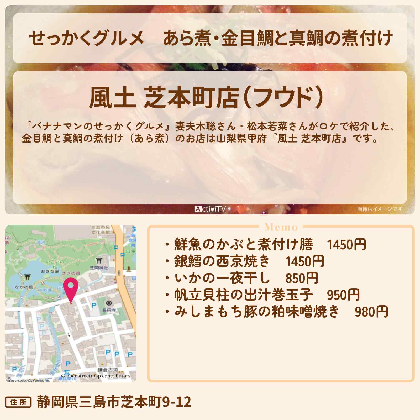 【せっかくグルメ】あら煮・金目鯛と真鯛の煮付け『風土 芝本町店』静岡県 三島ロケのお店情報〔妻夫木聡さん・松本若菜さん〕