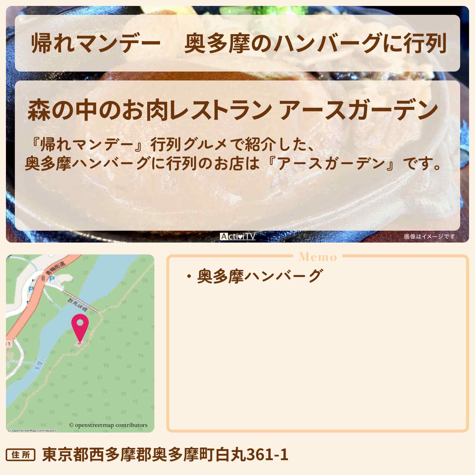 【帰れマンデー】奥多摩のハンバーグに行列『アースガーデン』のお店の場所