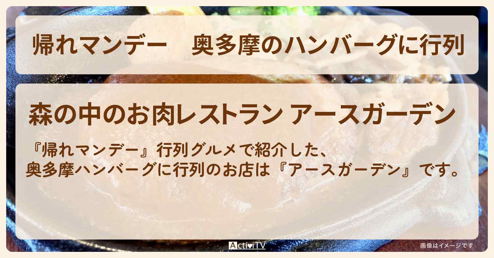 奥多摩のハンバーグに行列『アースガーデン』のお店の場所