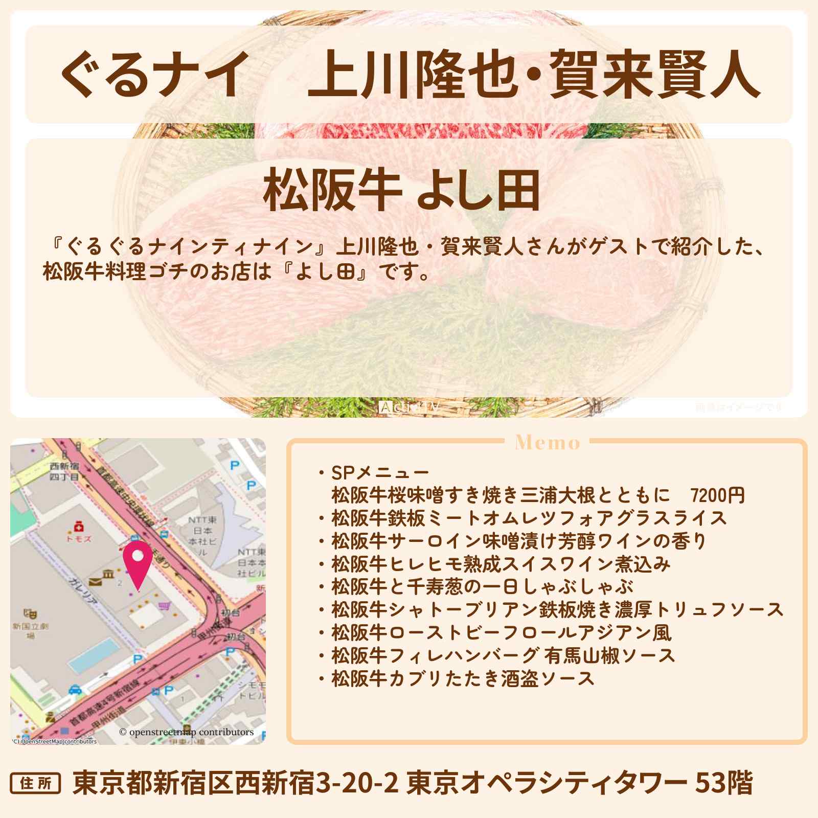 【ぐるナイ】上川隆也・賀来賢人 松阪牛料理ゴチ『よし田』のお店情報 〔ぐるぐるナインティナイン〕