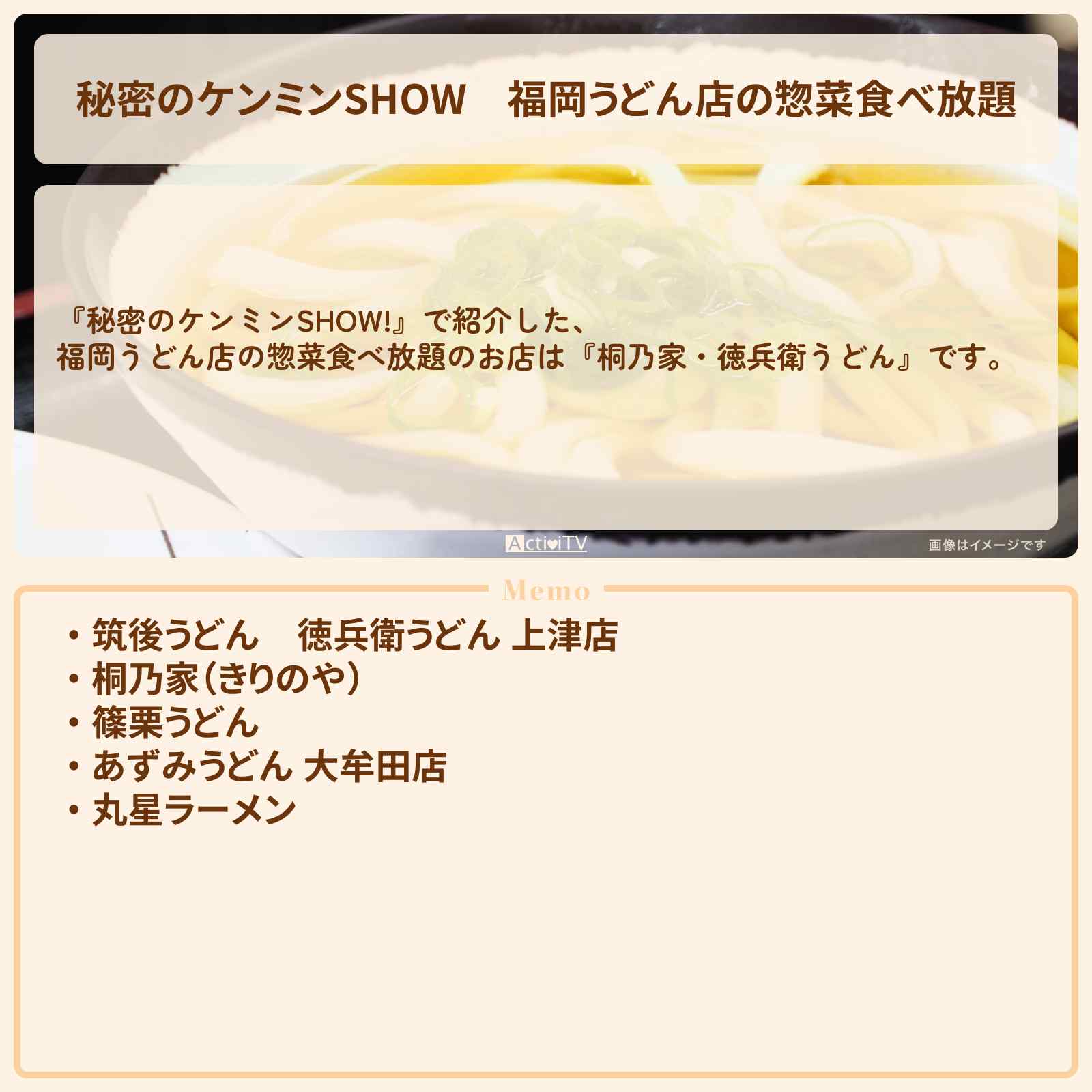 【秘密のケンミンSHOW】福岡うどん店の惣菜食べ放題『桐乃家・徳兵衛うどん』のお店情報〔ケンミンショー〕